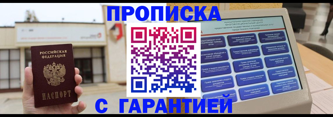 прописка для кредита в Эртили