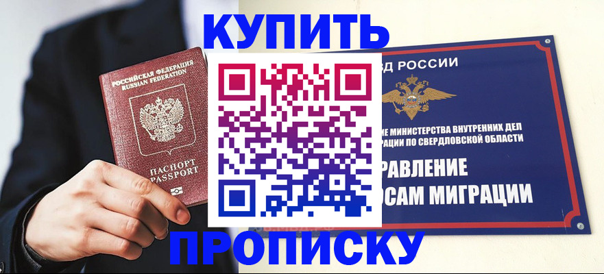 прописка для школы в Эртили